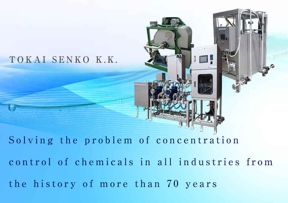 Solving the problem of concentration control of chemicals in all industries from the history of more than 70 years